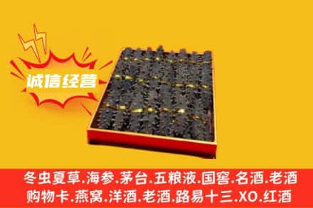 丽水回收海参
