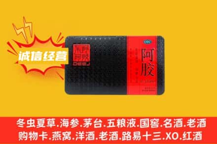 丽水回收阿胶